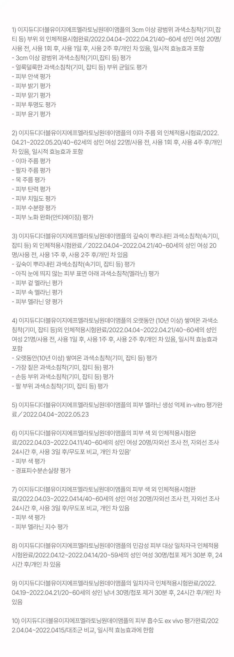 [기미개선] 대웅제약 이지듀 기미잡티앰플 12ml+1ml 기획 상세페이지 35